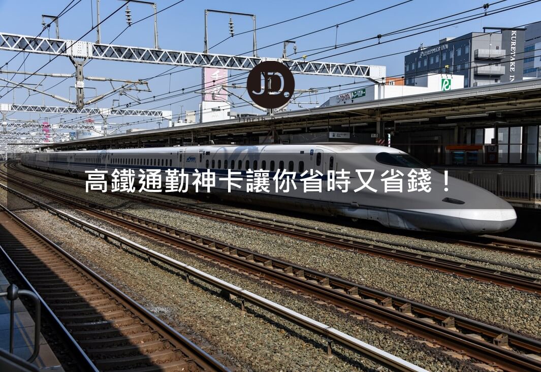 高鐵信用卡回饋優惠 2021凱基 花旗 台新信用卡搭高鐵訂票推薦 今日訊息