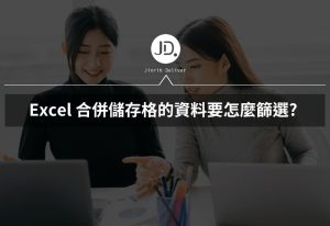 Excel 合併儲存格怎麼篩選 一招解決合併儲存格不能建立篩選器